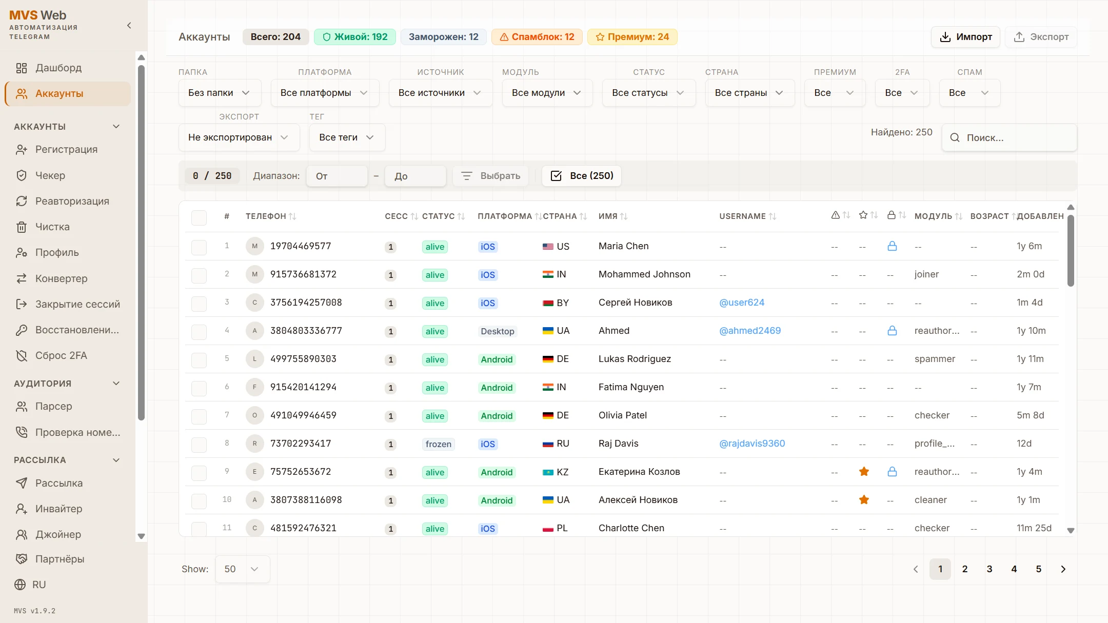 Список аккаунтов