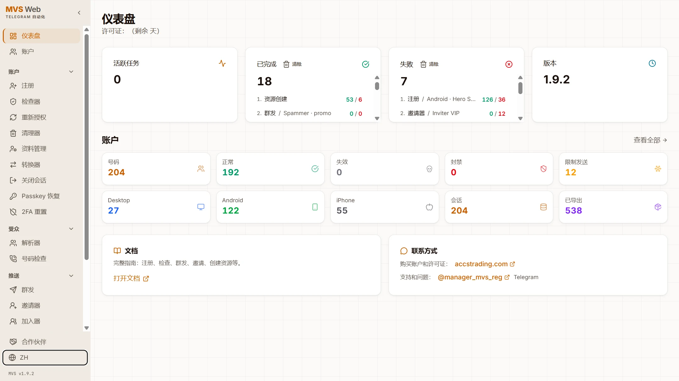 MVS Software 控制台